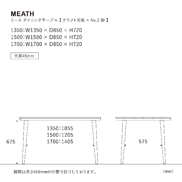 ■ミース ダイニングテーブル 170cm クラフト/脚2型 WFN-1 170cm クラフト 2型
