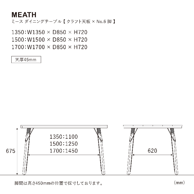 ■ミース ダイニングテーブル 170cm クラフト/脚6型 WFN-1 170cm クラフト 6型
