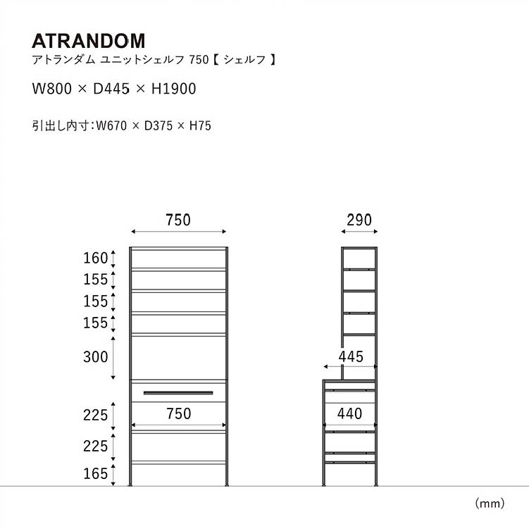 アトランダム ダイニングボード 157.5cm ユニット式 Aタイプ ナチュラル Aタイプ