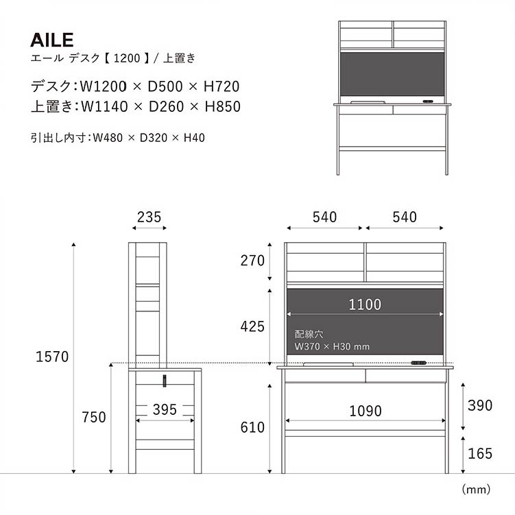 エール デスク 120cmタイプ専用上置き オーク材 120cm