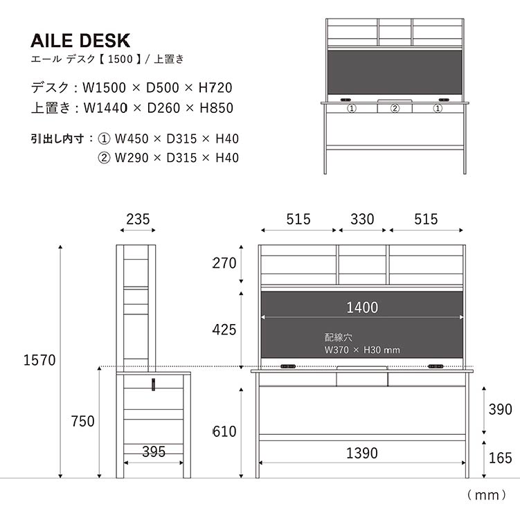 エール デスク 150cmタイプ専用上置き オーク材 150cm
