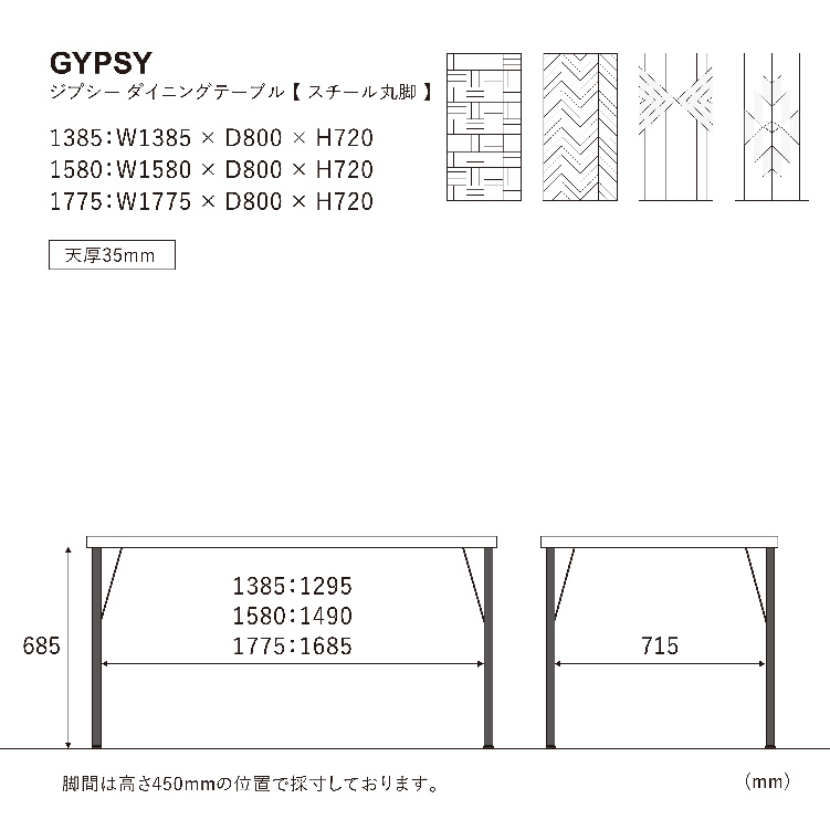 ジプシー ダイニングテーブルスチール丸脚タイプ 158cm ヘリンボーン ブラウン ヘリンボーン柄 158cm