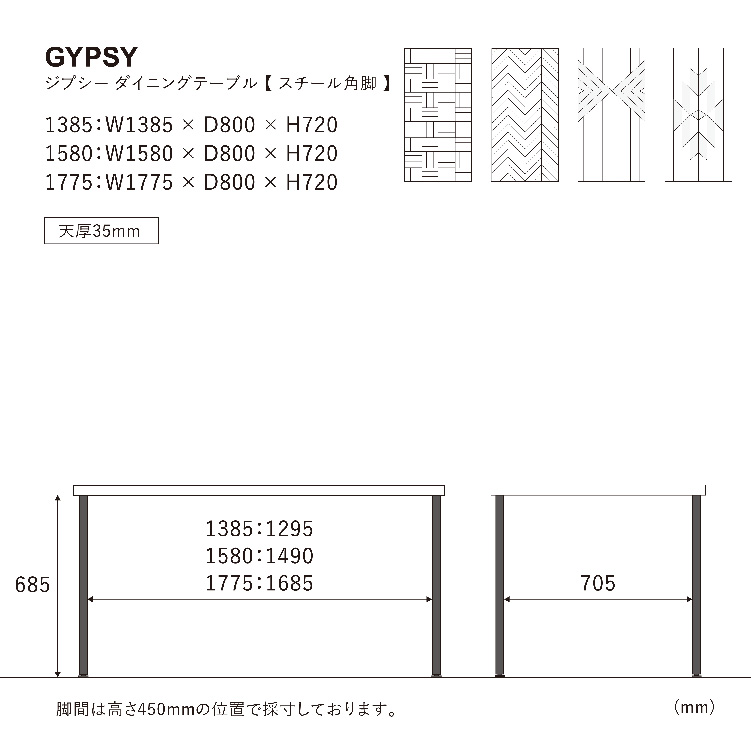 ジプシー ダイニングテーブル スチール角脚タイプ 138.5cm チェス ブラウン チェス柄 138.5cm