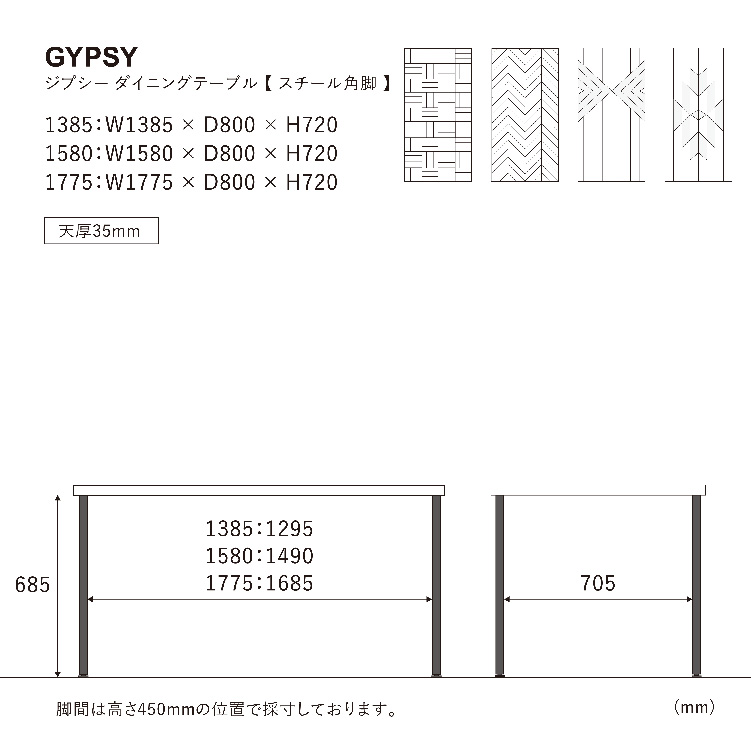 ジプシー ダイニングテーブル スチール角脚タイプ 138.5cm ヘリンボーン ブラウン ヘリンボーン柄 138.5cm