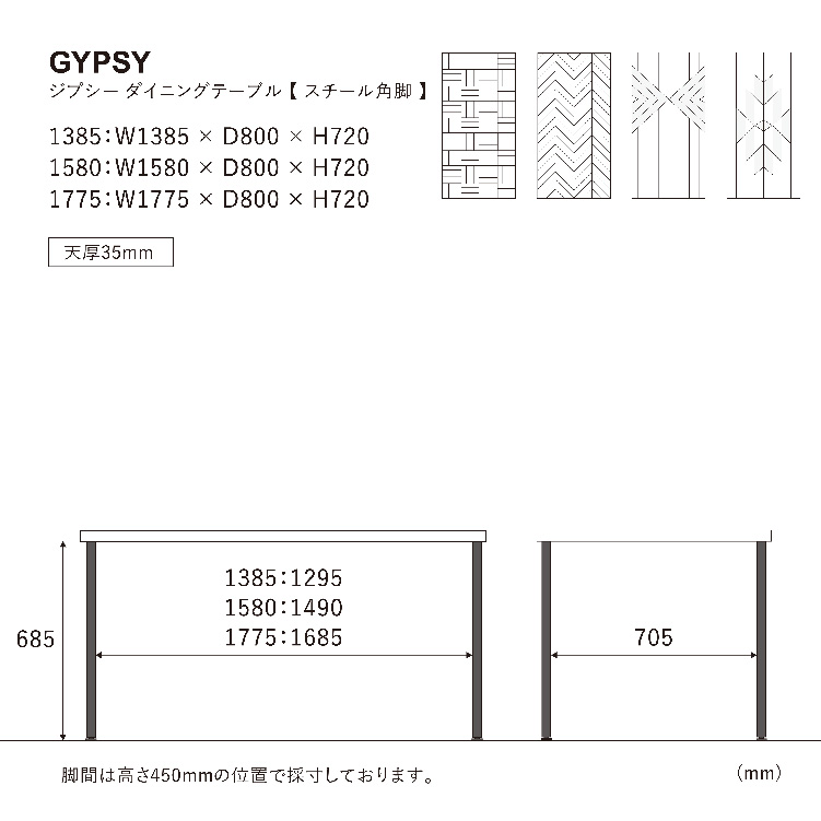 ジプシー ダイニングテーブル スチール角脚タイプ 158cm ヘリンボーン ブラウン ヘリンボーン柄 158cm