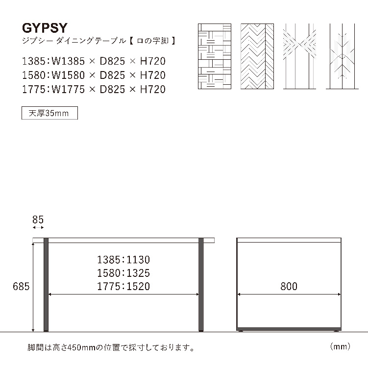 ジプシー ダイニングテーブル ロの字脚 177.5cm ヘリンボーン ブラウン ヘリンボーン柄 177.5cm
