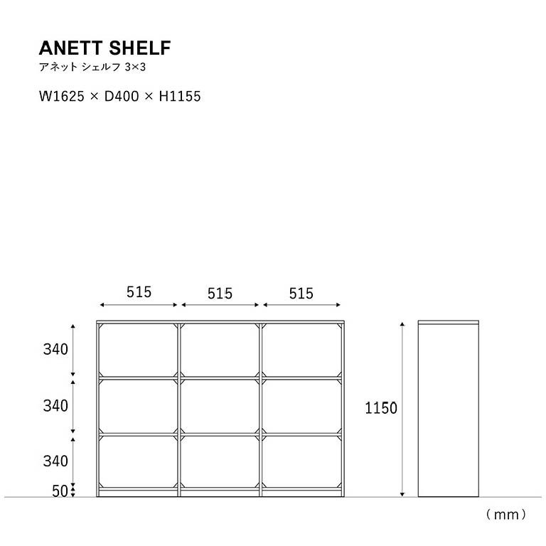 アネットⅡ オープンシェルフ 3列3段《大型商品》