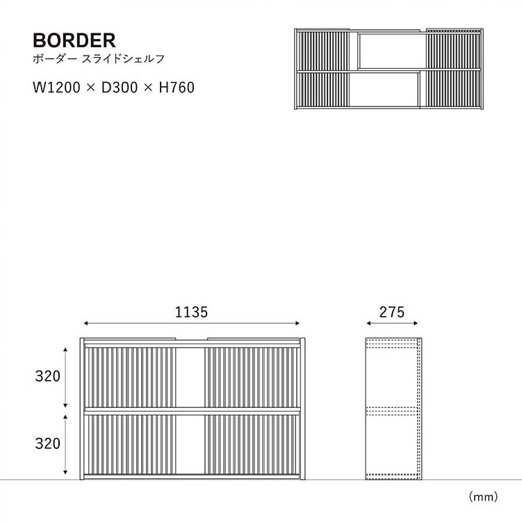ボーダー スライドシェルフ