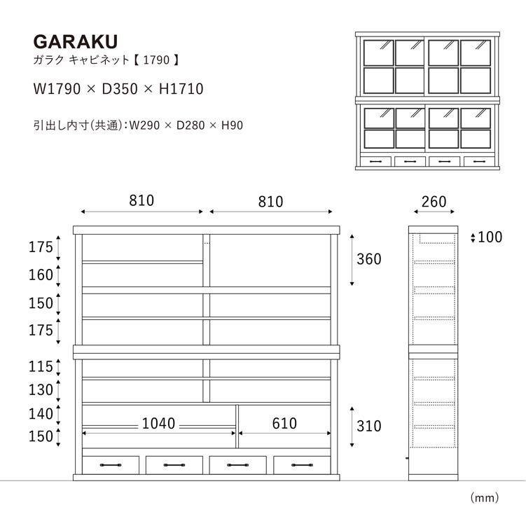 ガラク キャビネット 179cm《大型商品》 ブラウン 179cm