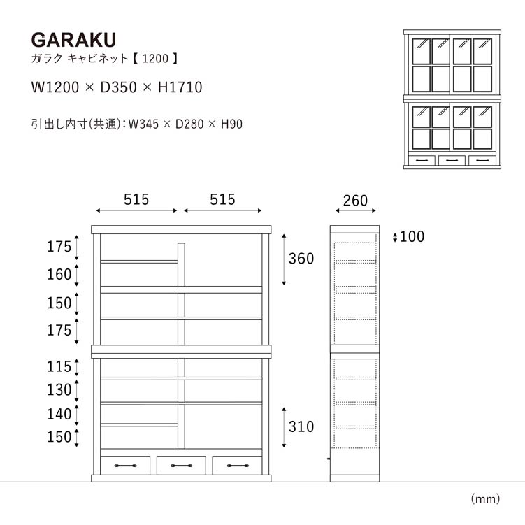 ガラク キャビネット 120cm ブラウン 120cm