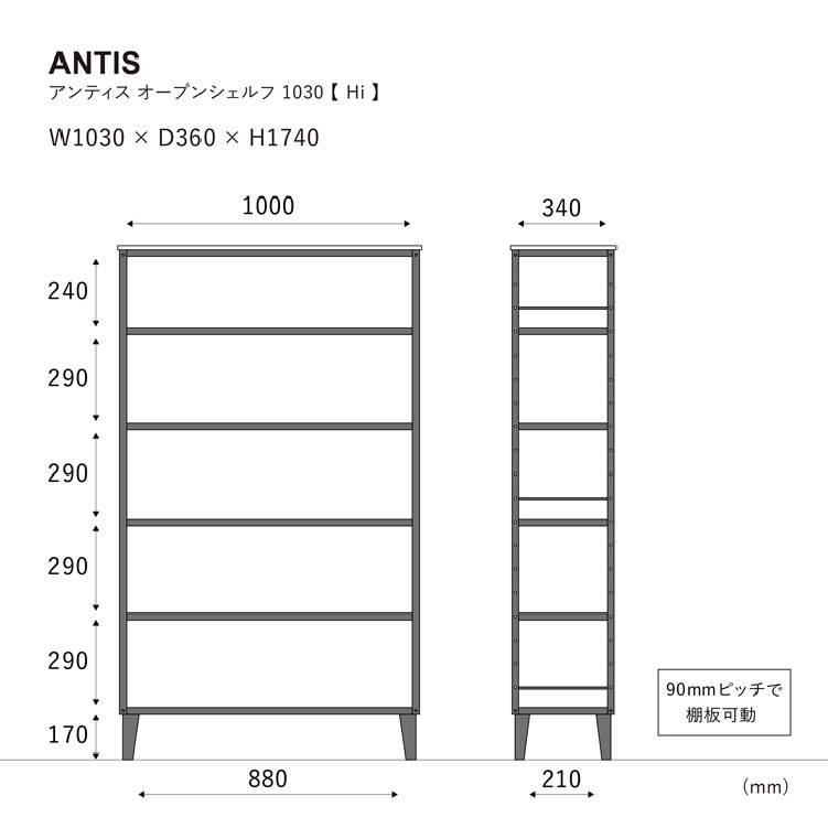 アンティス オープンシェルフ 幅103cm 高さ174cm《大型商品》