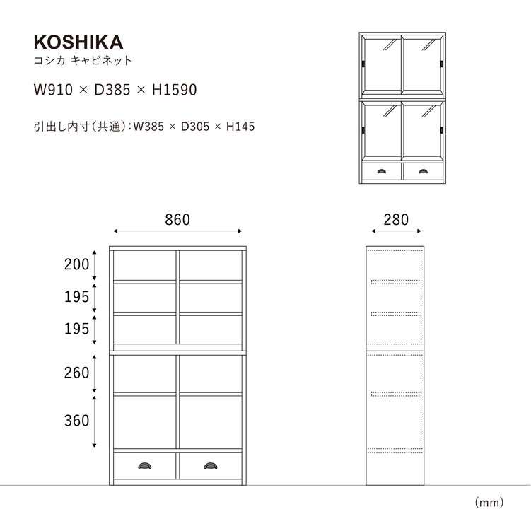 コシカ キャビネット