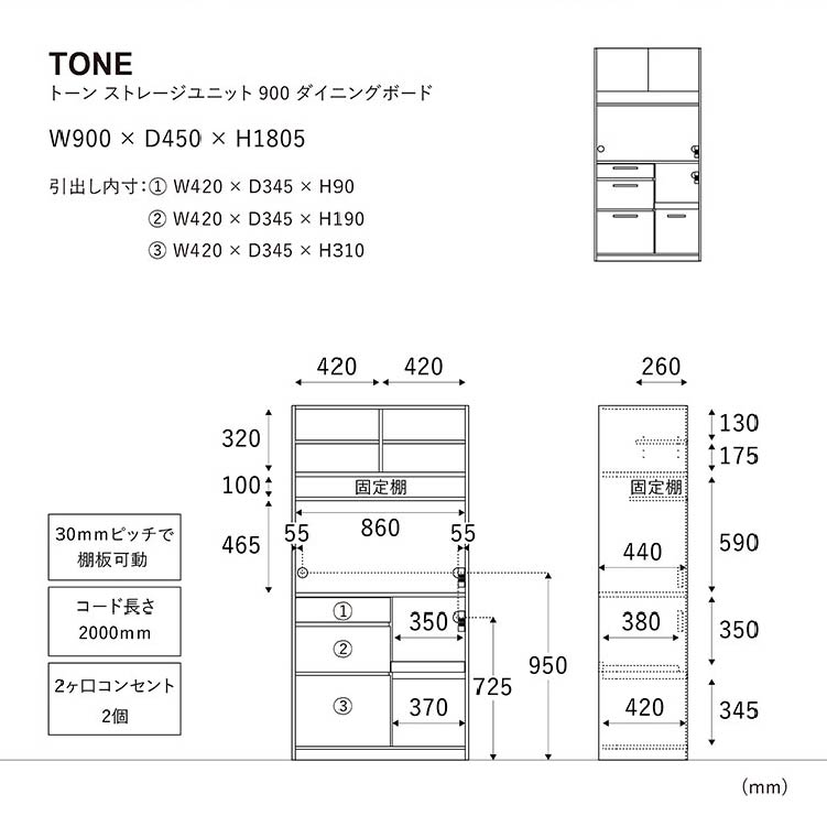 トーン ストレージユニット ダイニングボード 幅90cm マットベージュ マットベージュ 90cm