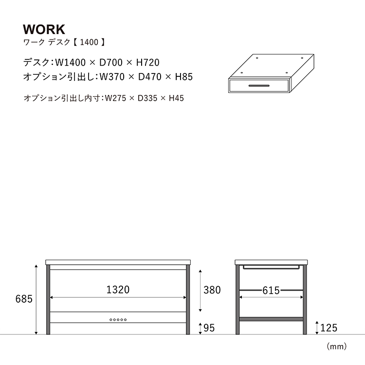 ワーク デスク 140cm