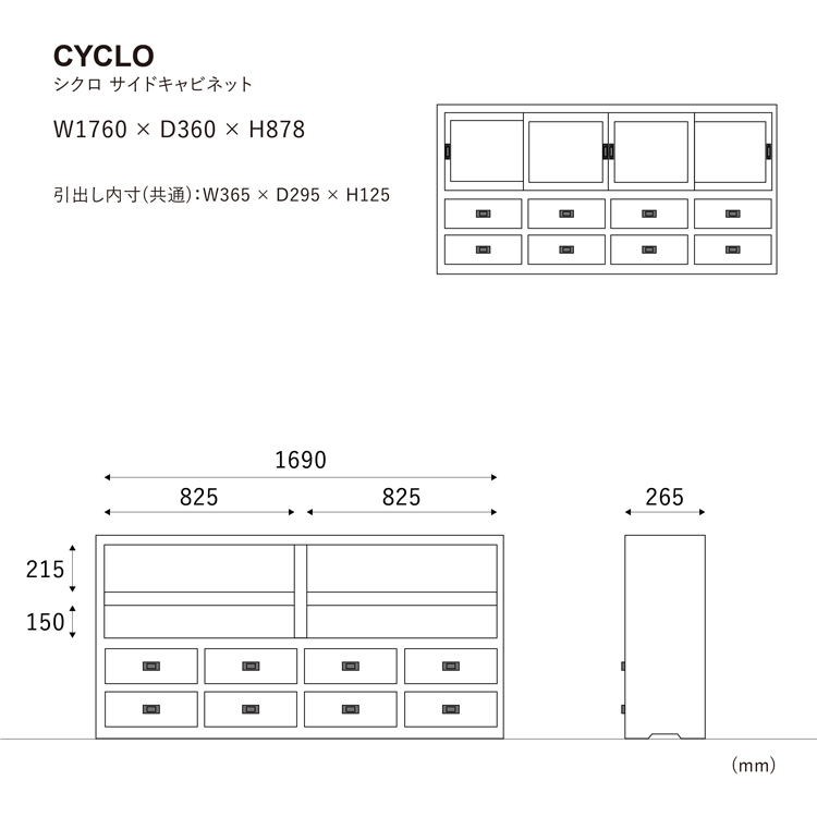 シクロ サイドキャビネット