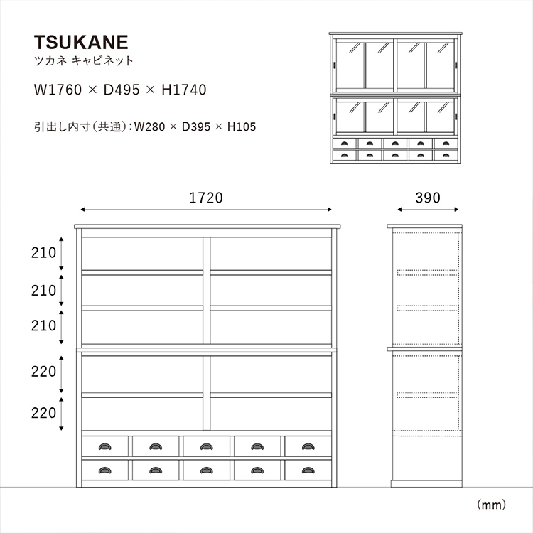 ツカネ キャビネット