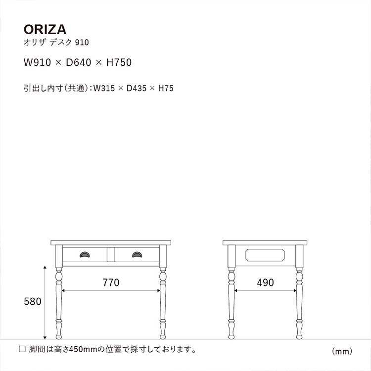 オリザ デスク 91cm