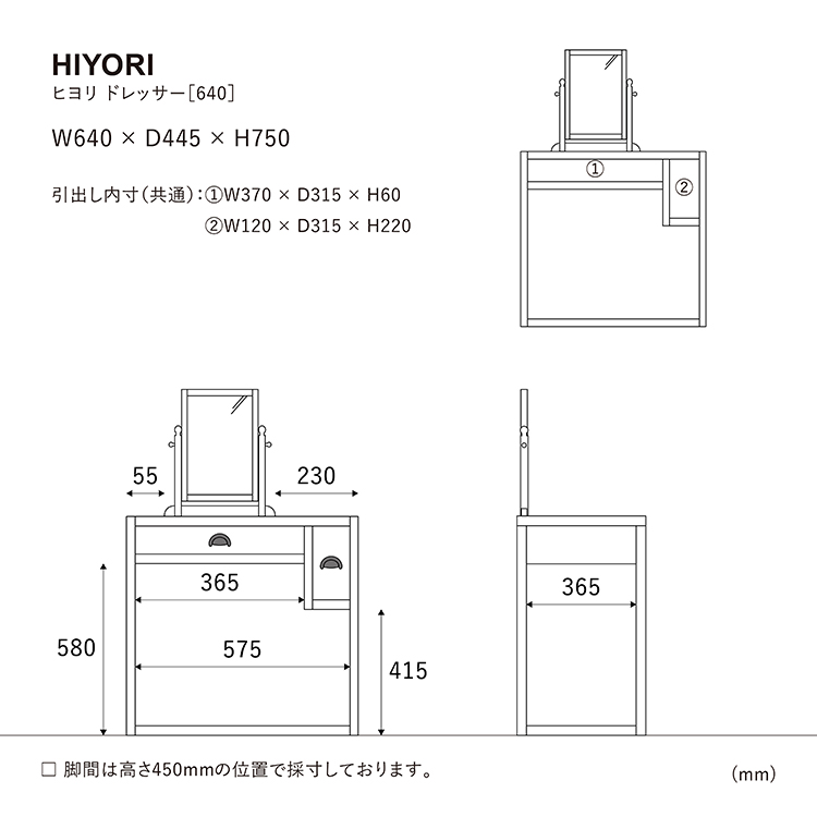 ヒヨリ ドレッサー 64cm ブラウン 64cm