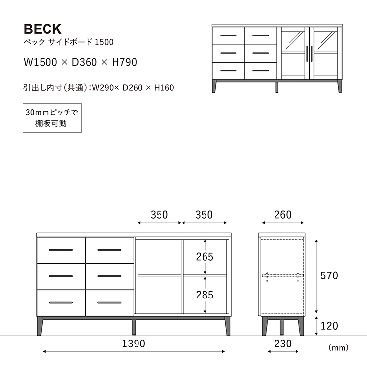 ベック サイドボード 150cm OAK-LBR 150cm