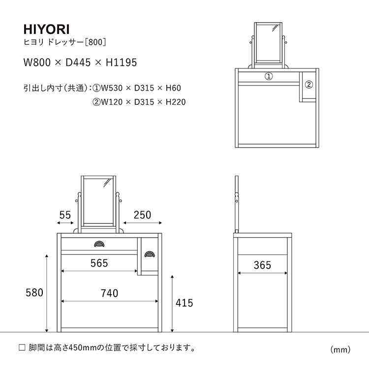 ヒヨリ ドレッサー 80cm ブラウン 80cm