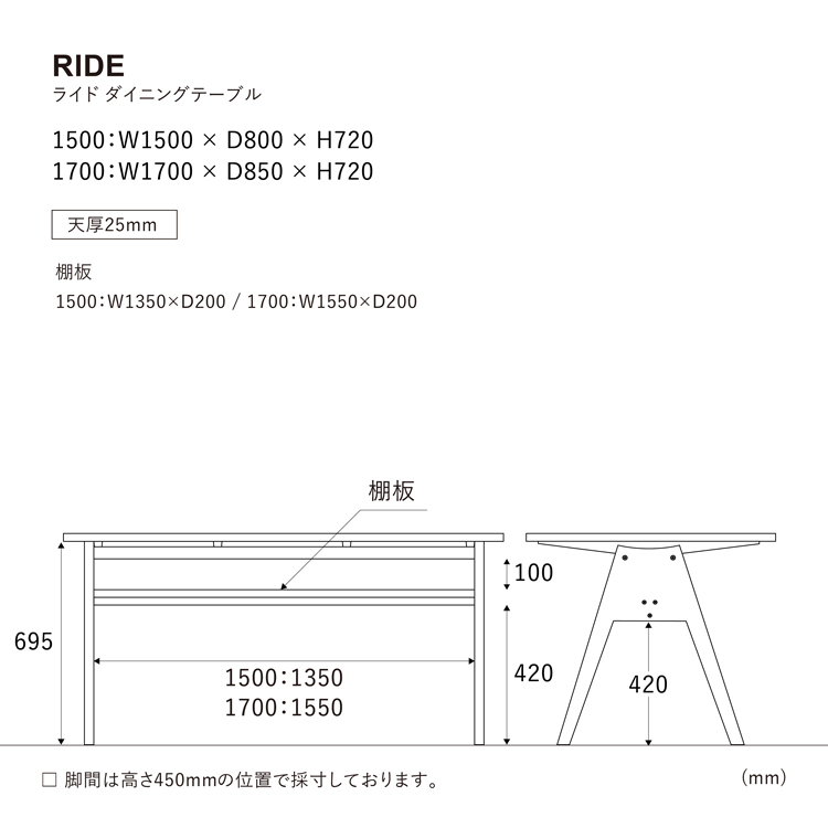 ライド ダイニングテーブルⅢ 170cm WF-2 WF-2 170cm