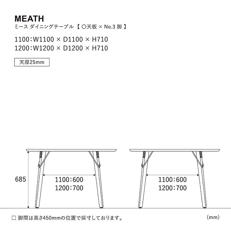 ミース ダイニングテーブル 110cm 丸型 WF-1/脚3型 WF-1 110cm 3型