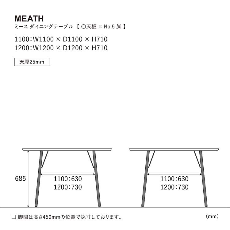 ミース ダイニングテーブル 110cm 丸型 WF-1/脚5型 WF-1 110cm 5型