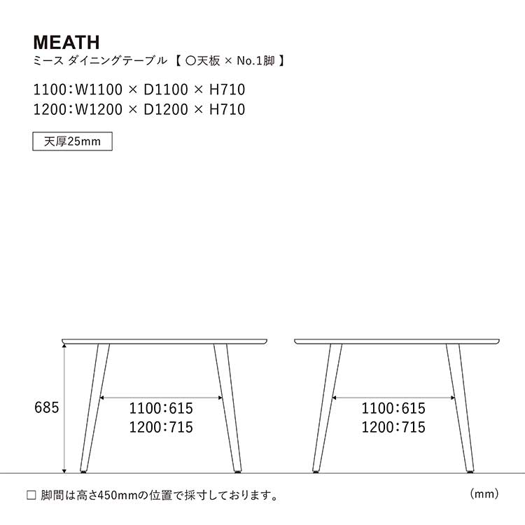 ミース ダイニングテーブル 120cm 丸型 WF-1/脚1型 WF-1 120cm 1型