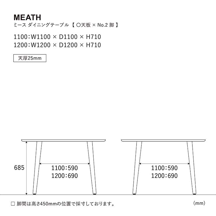 ミース ダイニングテーブル 120cm 丸型 WF-1/脚2型 WF-1 120cm 2型