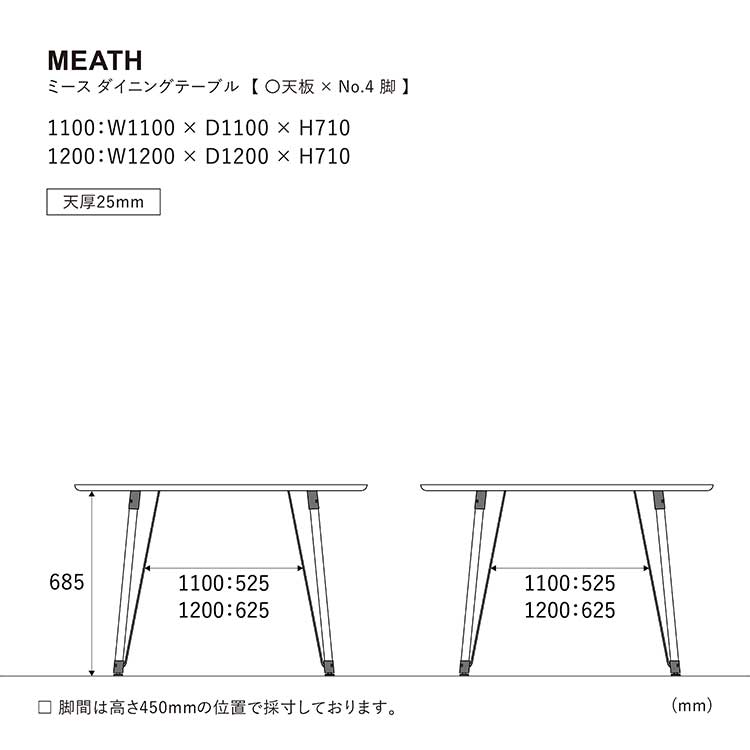 ミース ダイニングテーブル 120cm 丸型 WF-1/脚4型 WF-1 120cm 4型