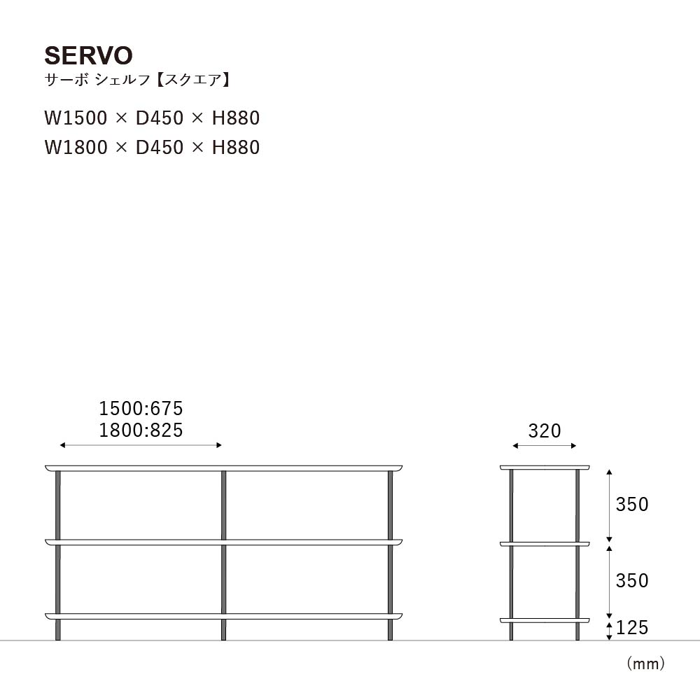 サーボ シェルフ 150cm 四角 WF-1 WF-1 150cm 四角