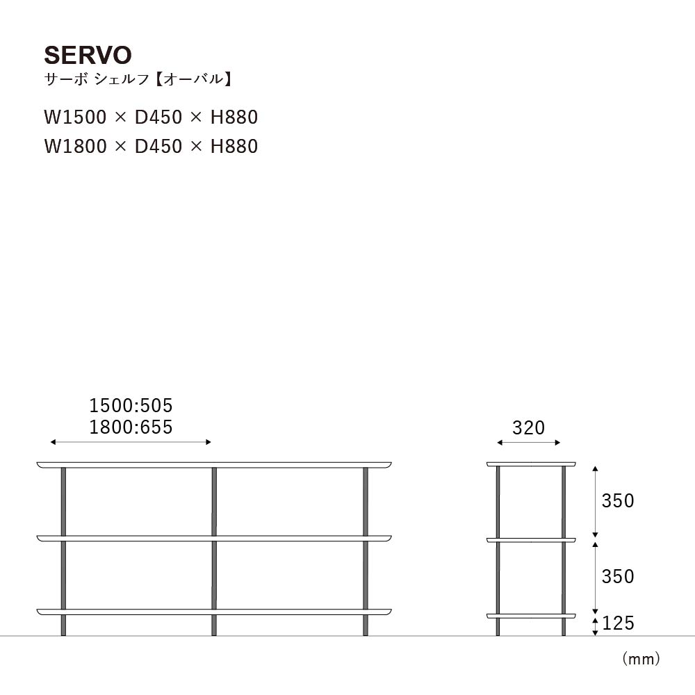 サーボ シェルフ 180cm 楕円 WF-1 WF-1 180cm 楕円