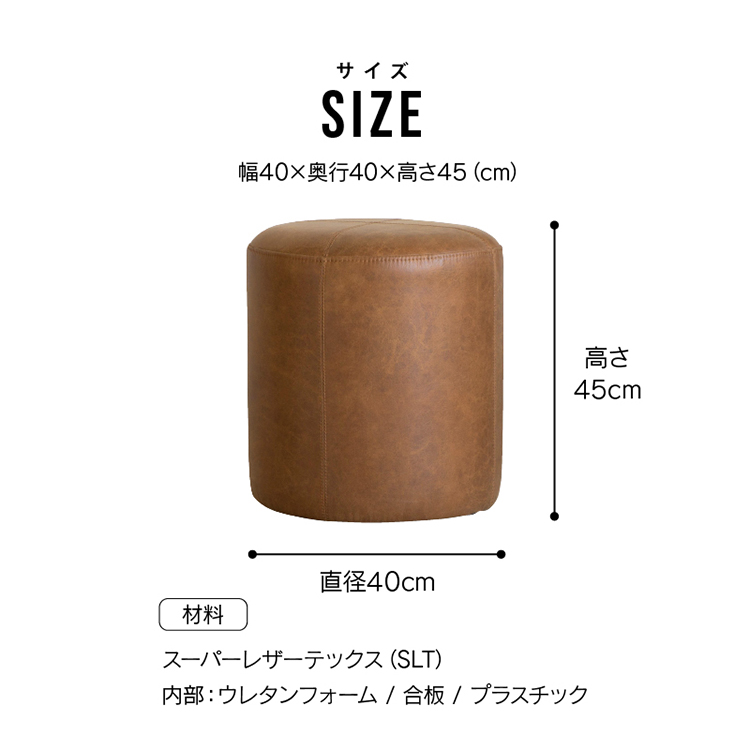 ドット スツール 40cm スーパーレザーテックス オーカーブラウン オーカーブラウン(スーパーレザーテックス) 40cm