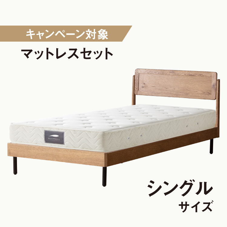 【マットレス付き】 ハント シングルベッド スノコ仕様
