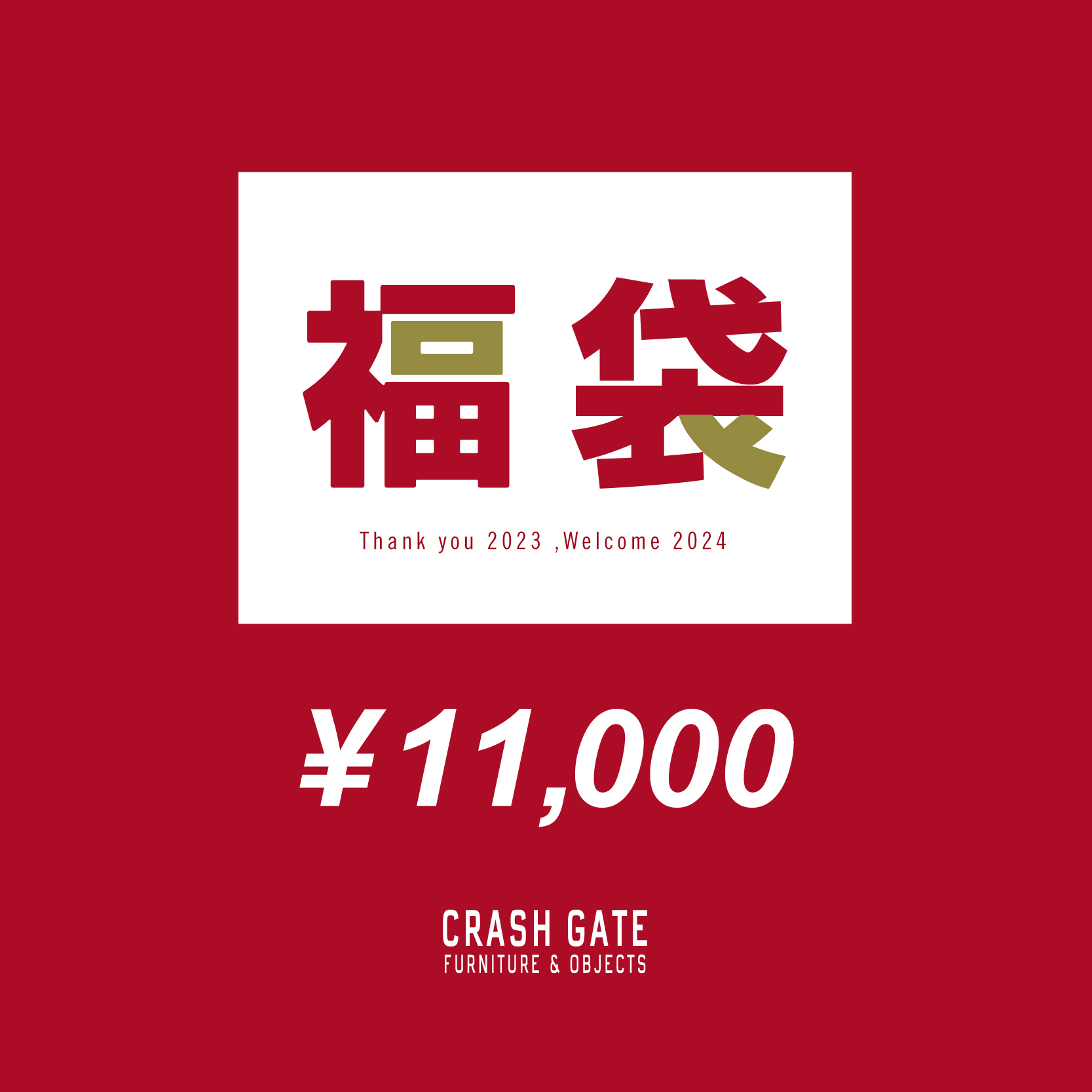 2024年福袋11000円