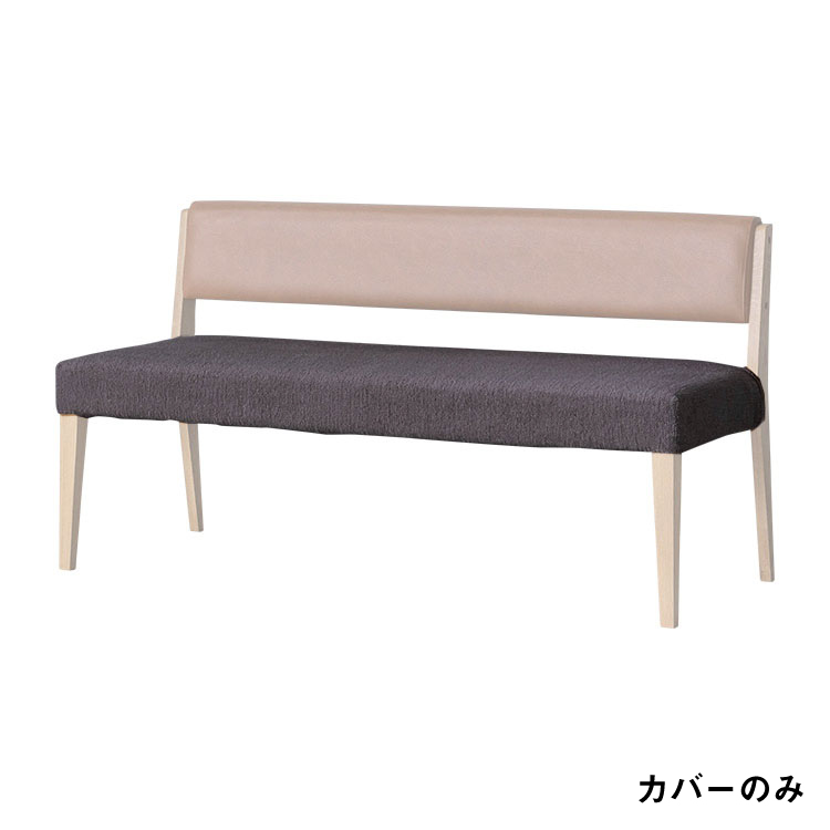 カインⅡ ベンチ 140cm 肘無 専用座面カバー TIMEチャコールブラウン
