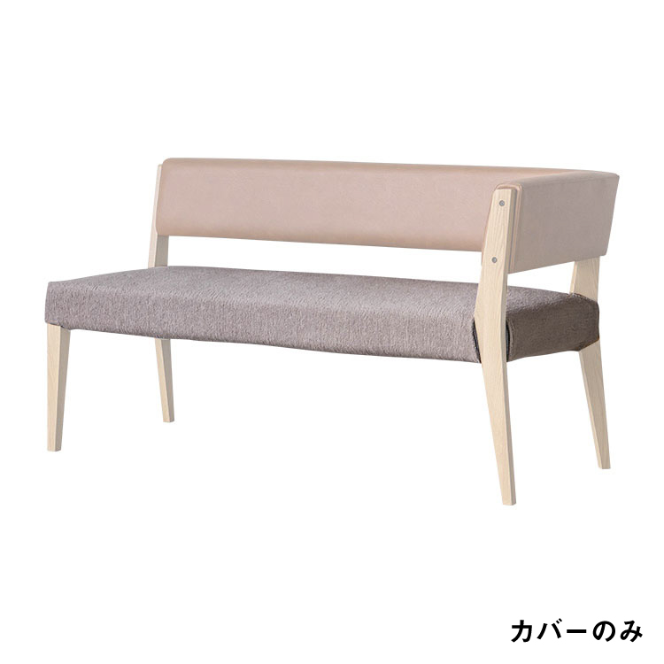 カインⅡ ベンチ 140cm 左肘 専用座面カバー TIMEベージュ