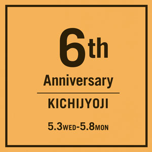 【吉祥寺店】6周年ANNIVERSARY CAMPAIGN