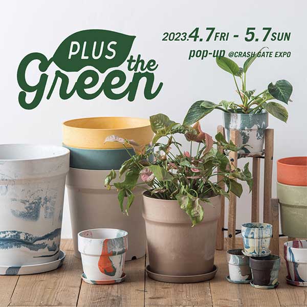 [エキスポシティ店] POPUP開催のお知らせ｜PLUS the green