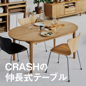 【おすすめ】クラッシュの伸長テーブル