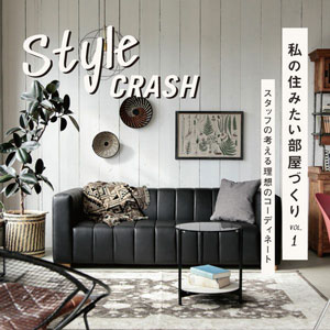 style crash vol.1 私の住みたい部屋づくり