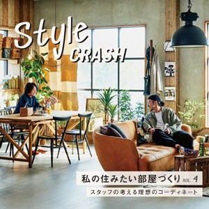 style crash vol.4 私の住みたい部屋づくり