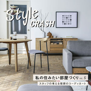 style crash vol.5 私の住みたい部屋づくり