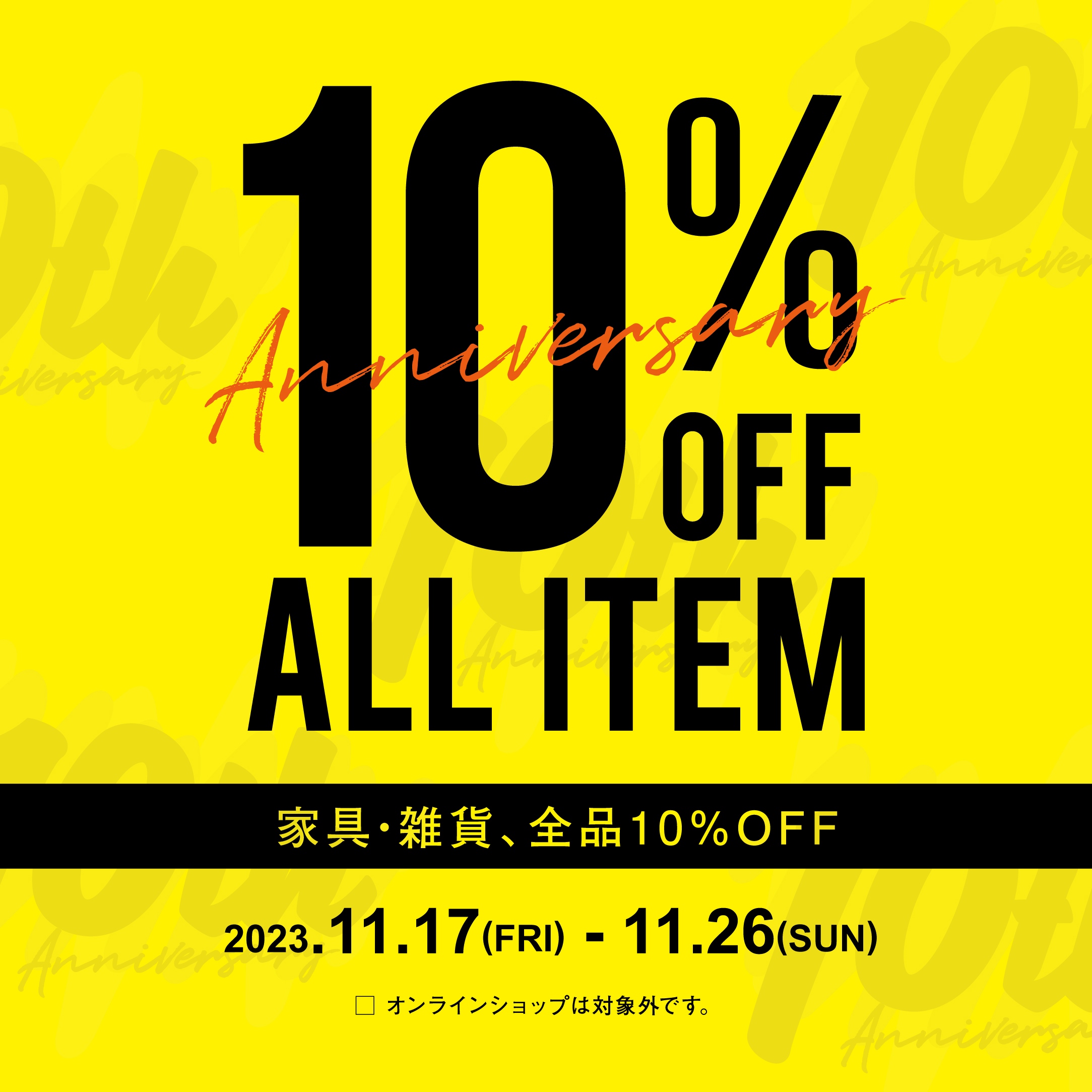 【10周年企画】 ALL ITEM 10％OFF