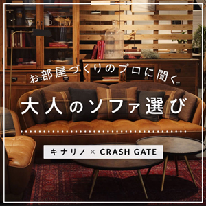 【10周年企画 vol.04】 | キナリノ×CRASH GATE @横浜みなとみらい店 コラボ動画配信中！