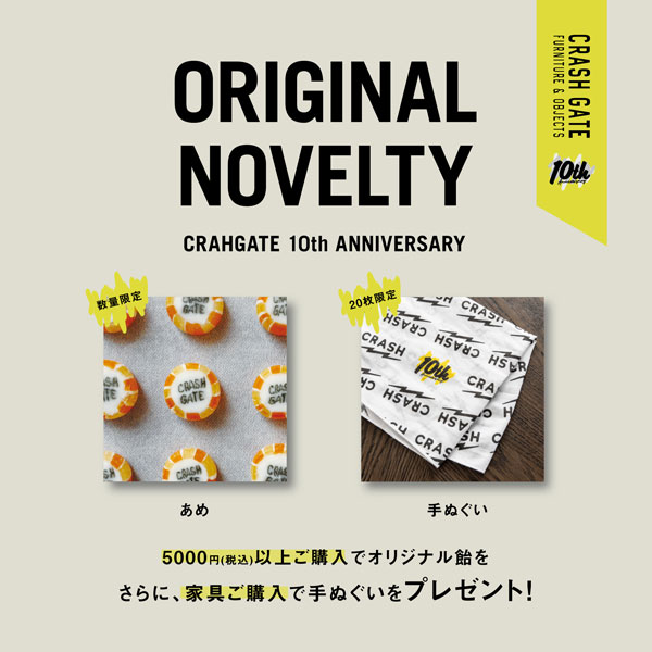 【10周年企画 vol.03】順次発表！オリジナルノベルティプレゼント！
