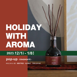 アロマを集めたPOPUPを4店舗で開催 -HOLIDAY WITH AROMA-