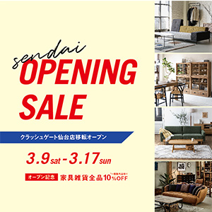 【仙台店限定】移転オープニングSALE！