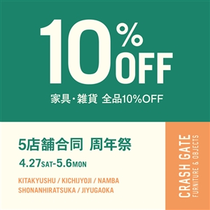 【クーポンあり】全商品10％OFF＆送料も半額！お得な周年祭は4月27日より開催