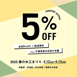 2025　春の木工まつり 開催のお知らせ